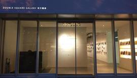 &#21452;&#26041;&#34269;&#24266; Double Square Gallery